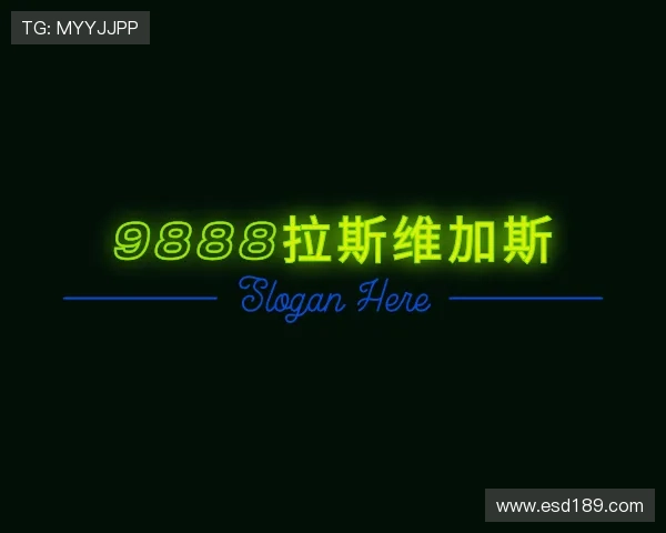 解读9888拉斯维加斯