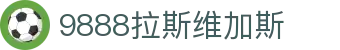 中国·9888拉斯维加斯(股份)有限公司-官方网站